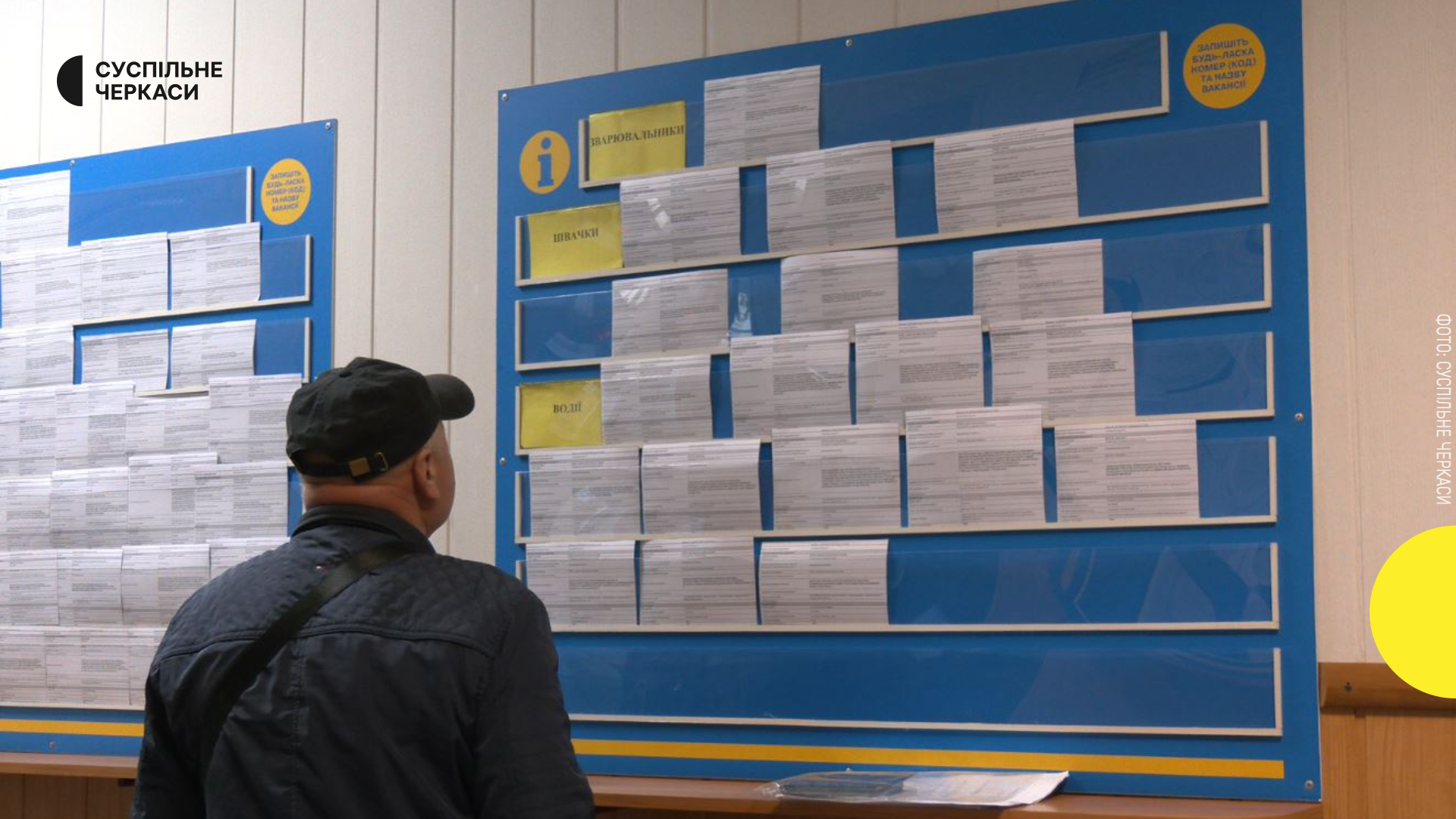 16 тисяч черкащан знайшли роботу в 2025 році: затребувані професії, що визначили ринок праці в Черкаській області