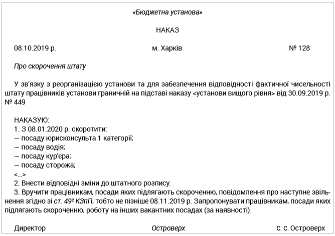 Скорочення штату: які виплати належать працівникам