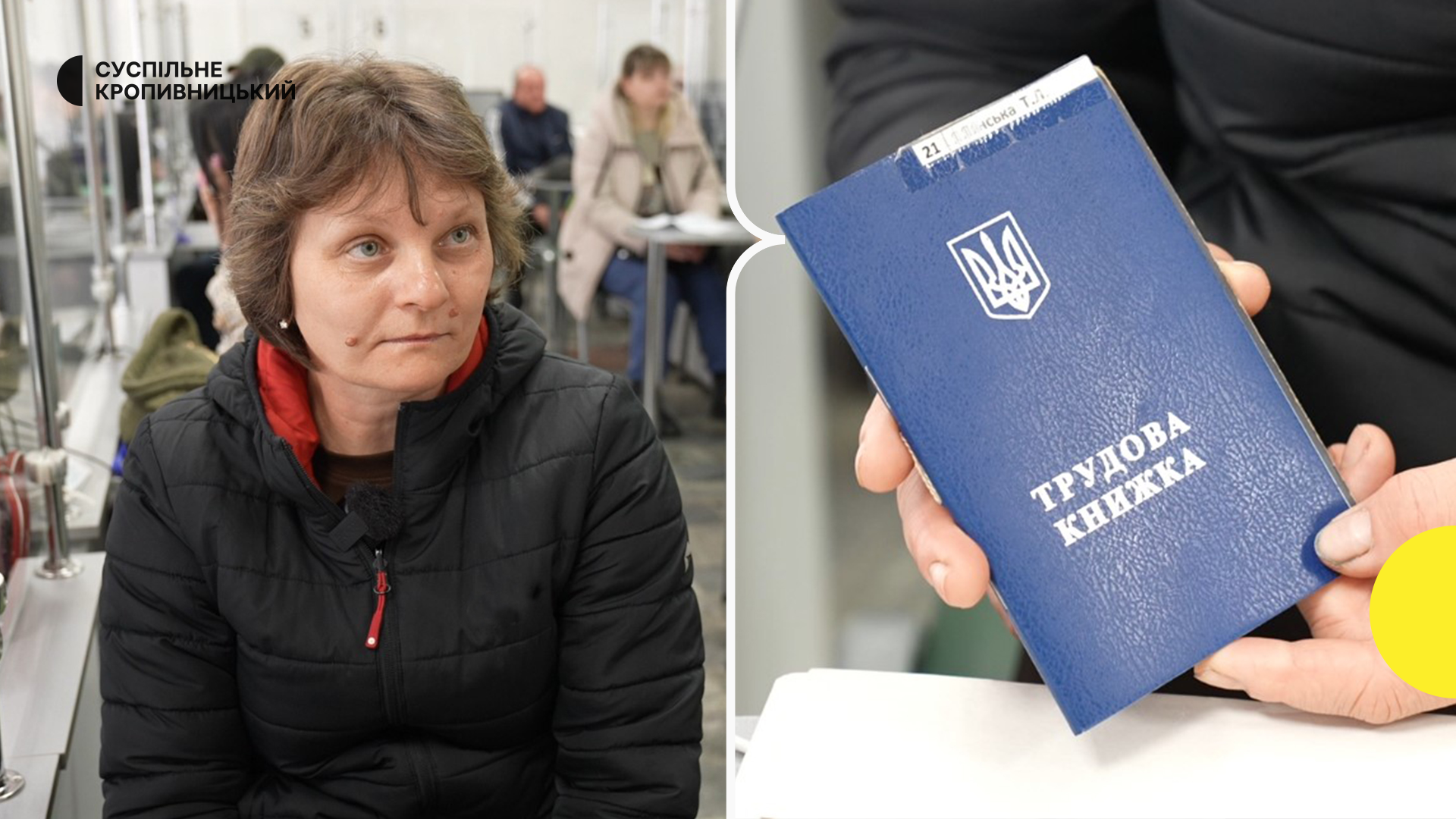 Цифрова революція в трудових відносинах: понад половина працівників Кіровоградщини переходять на електронні трудові книжки