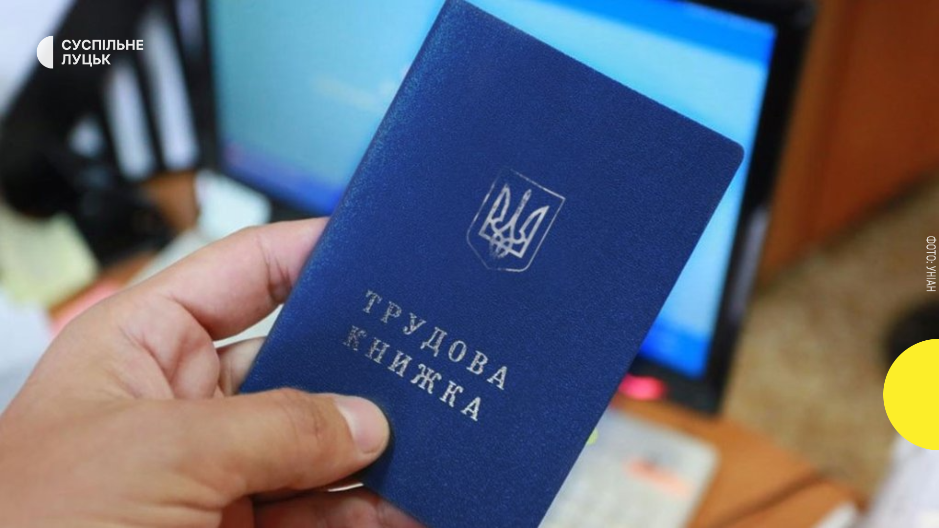 Оцифрування трудових книжок: Офіційні роз'яснення щодо дій після 10 червня від ПФУ та Мінсоцполітики