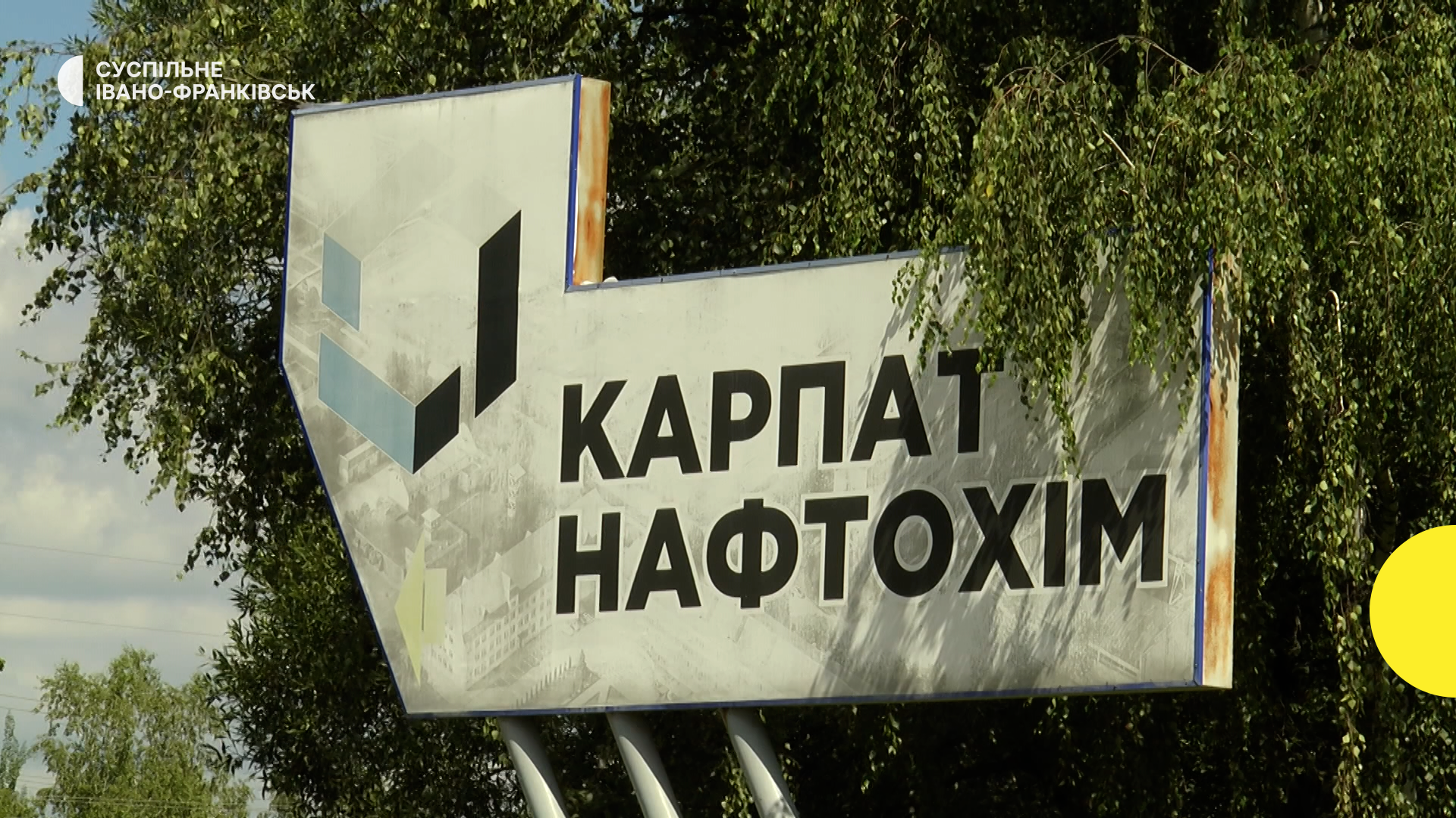 Працівники очисних споруд “Карпатнафтохіму” отримали зарплату за травень після страйку. Ситуація на заводі стабілізується, але проблеми з виплатами ще не повністю вирішено.