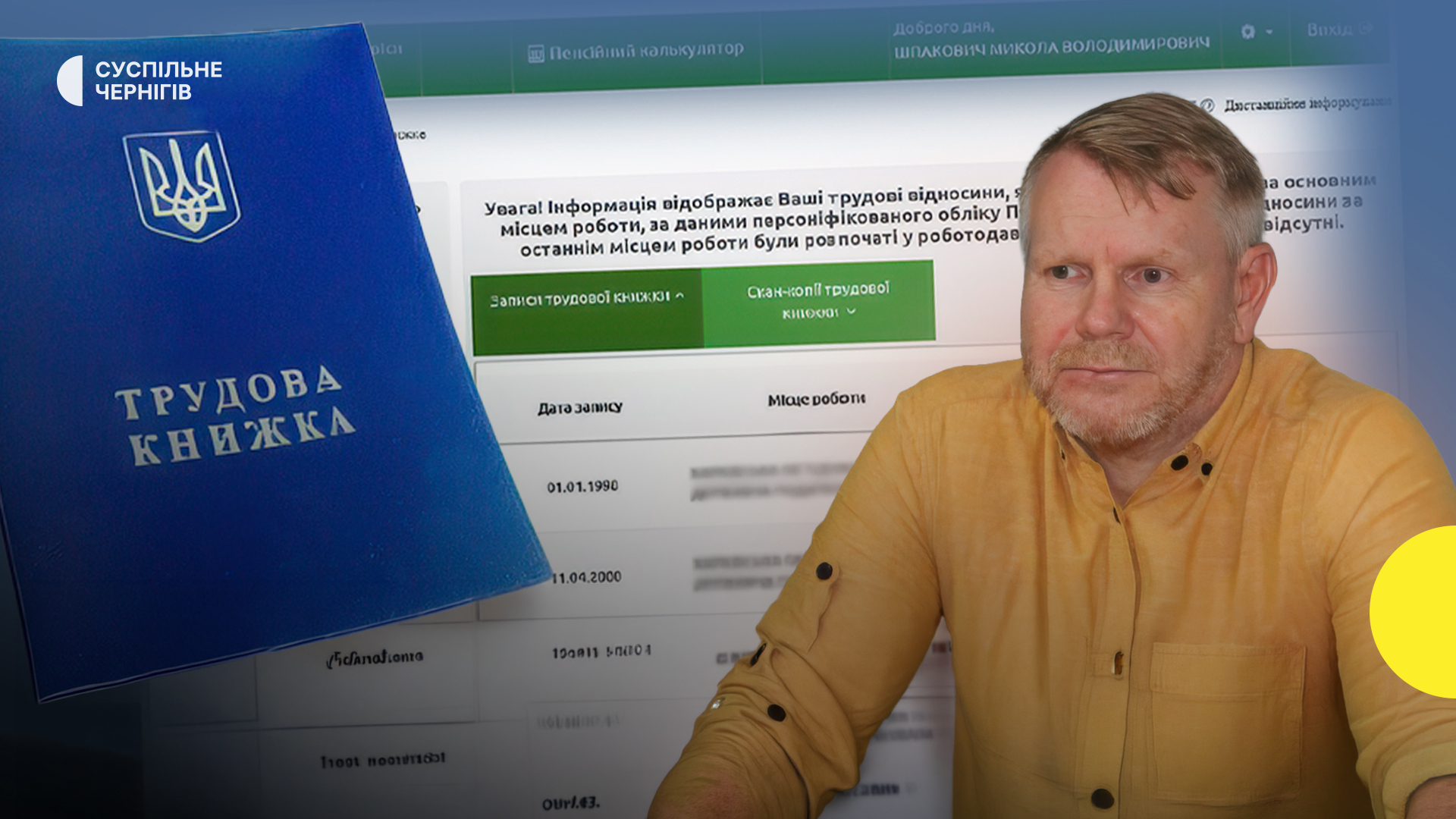 Цифрова революція в Чернігівщині: як оцифрування трудових книжок вплинуло на навантаження на місцевий пенсійний фонд